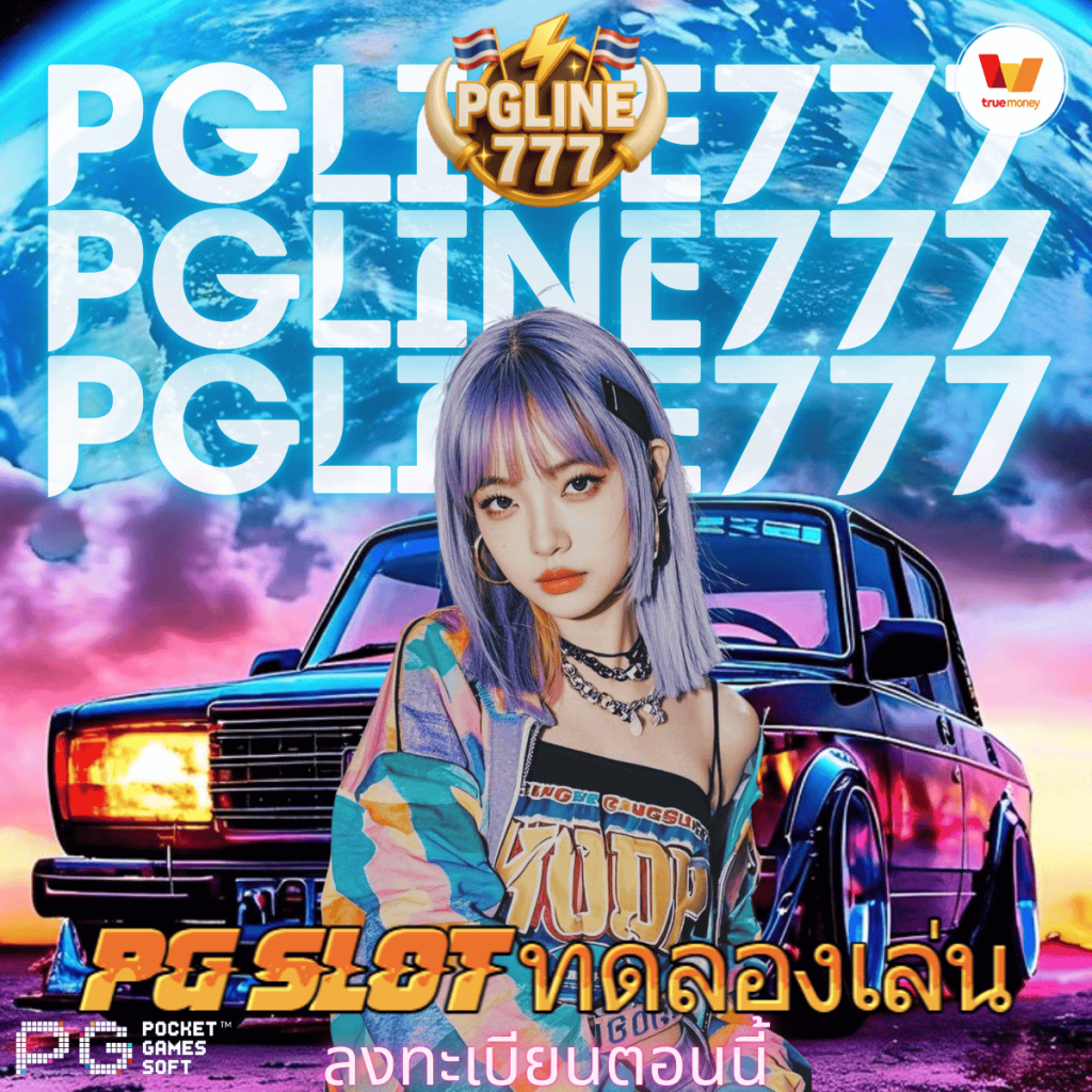 pg slot ทดลองเล่น