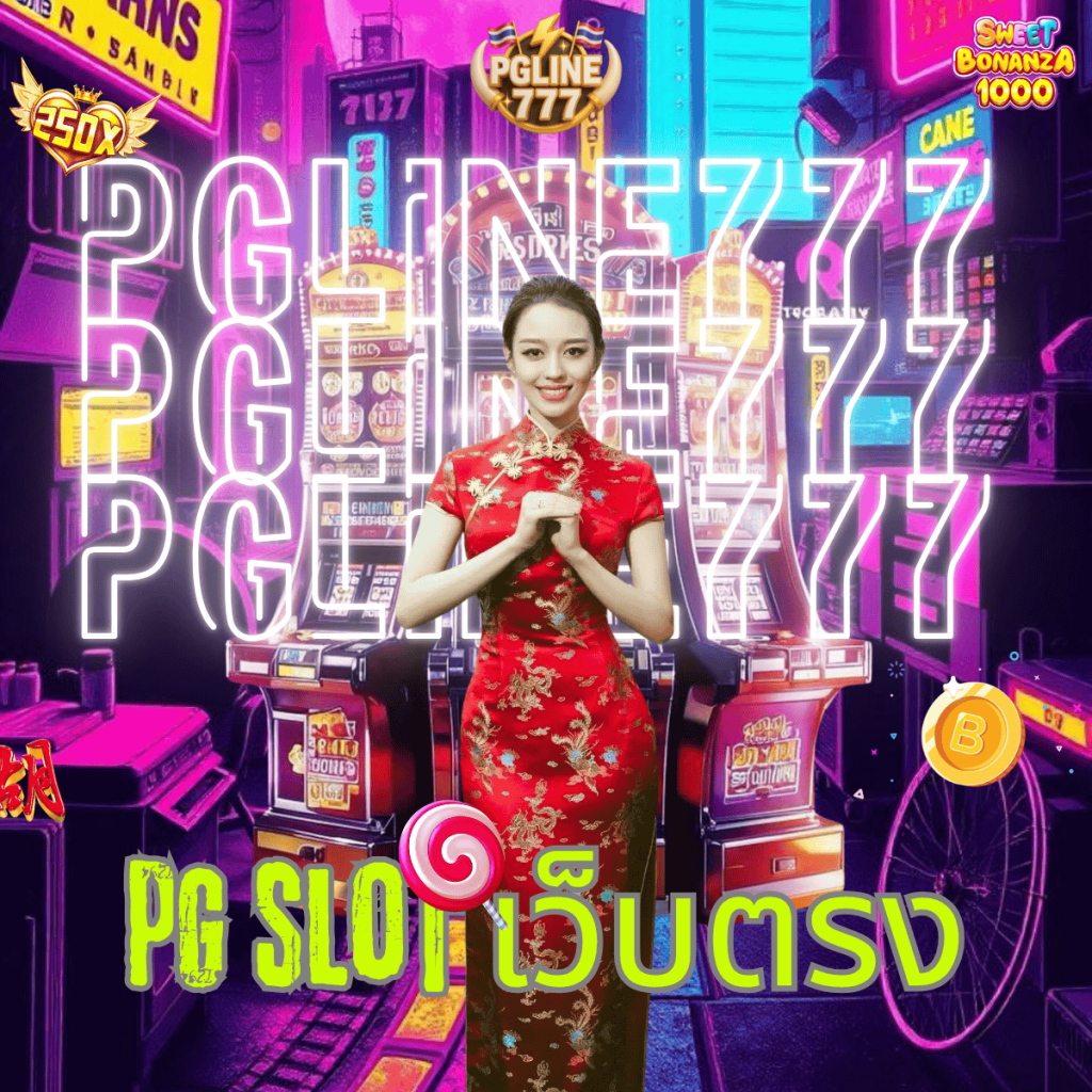 pg slot เว็บตรง