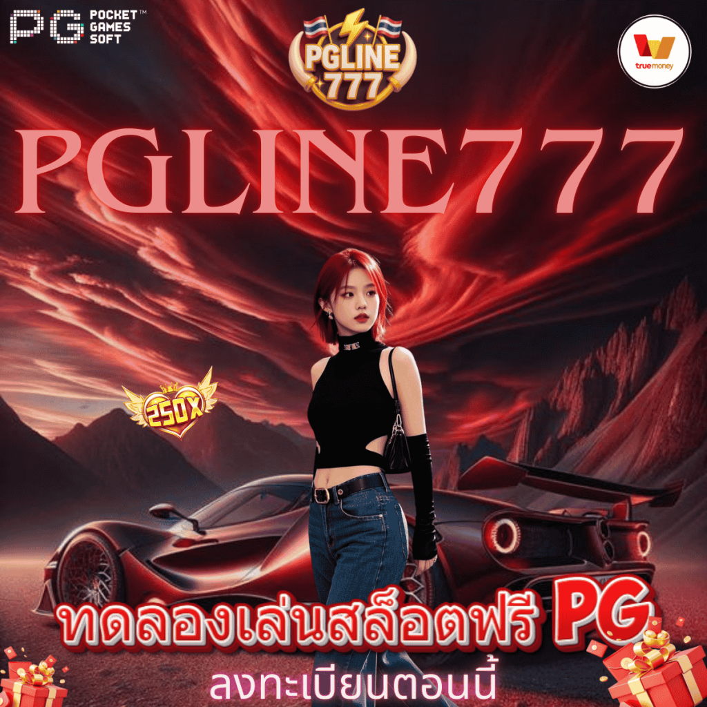 ทดลองเล่นสล็อตฟรี pg