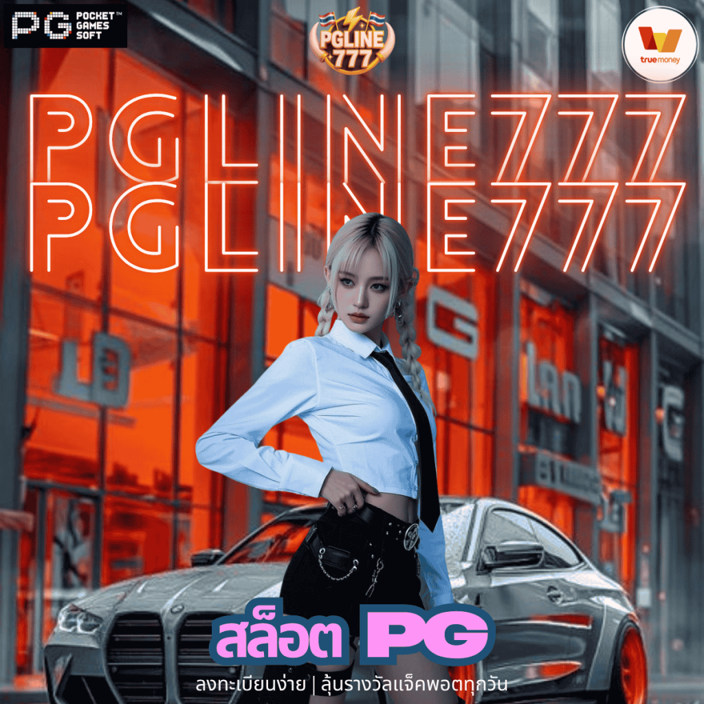 สล็อต pg