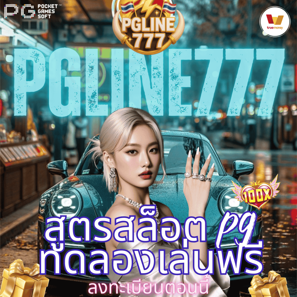 สูตรสล็อต pg ทดลองเล่นฟรี