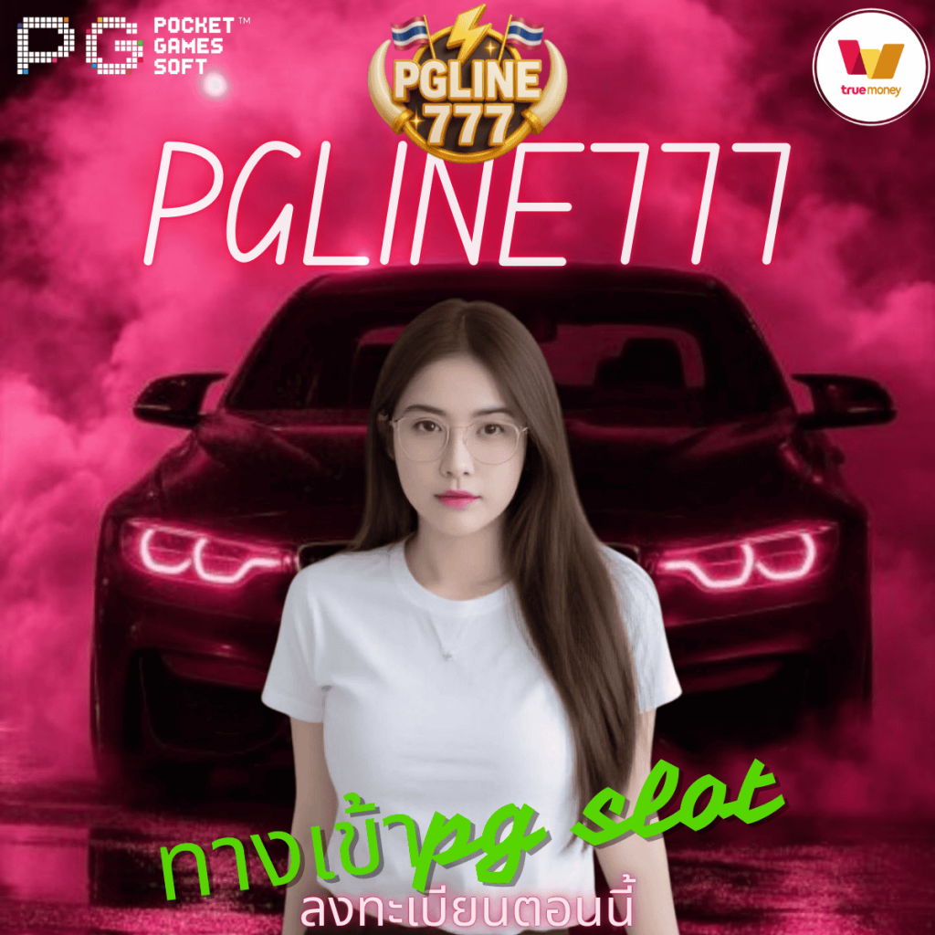 ทางเข้าpg slot