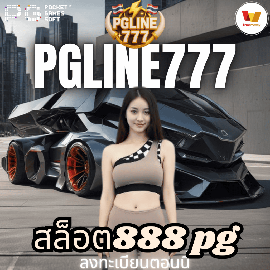 สล็อต888 pg