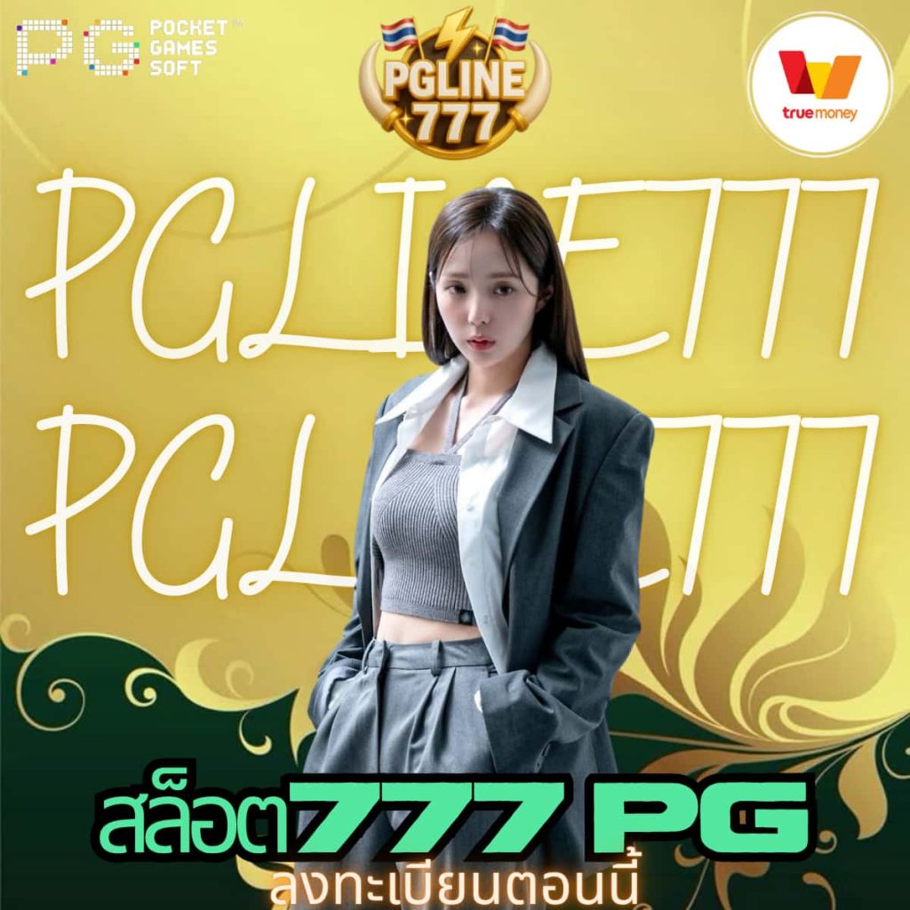 สล็อต777 pg