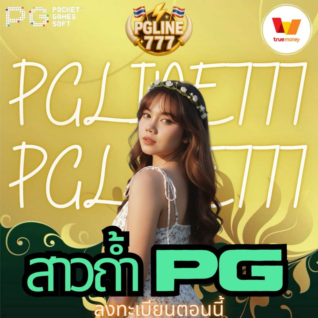 สาวถ้ํา pg