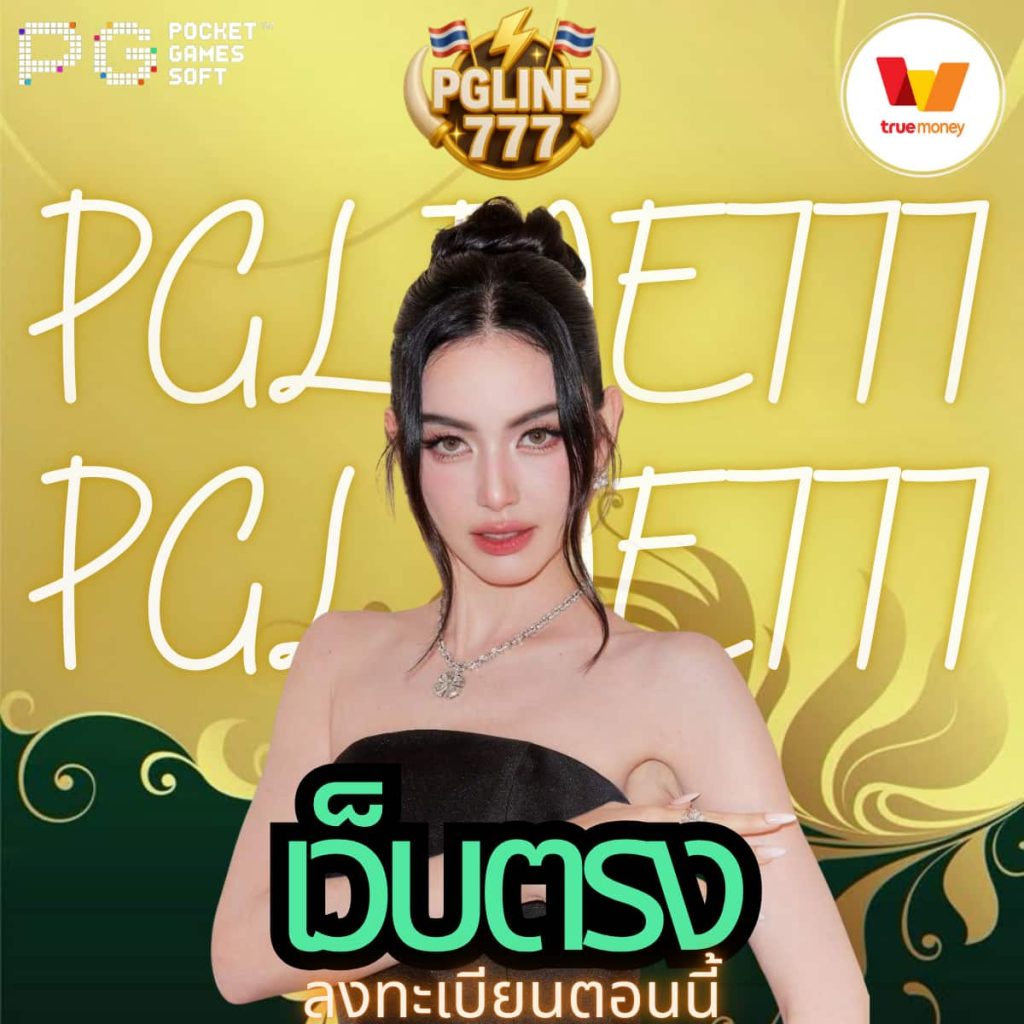 เว็บตรง