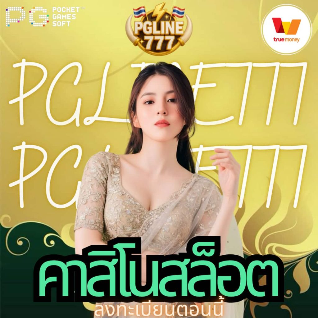 คาสิโนสล็อต