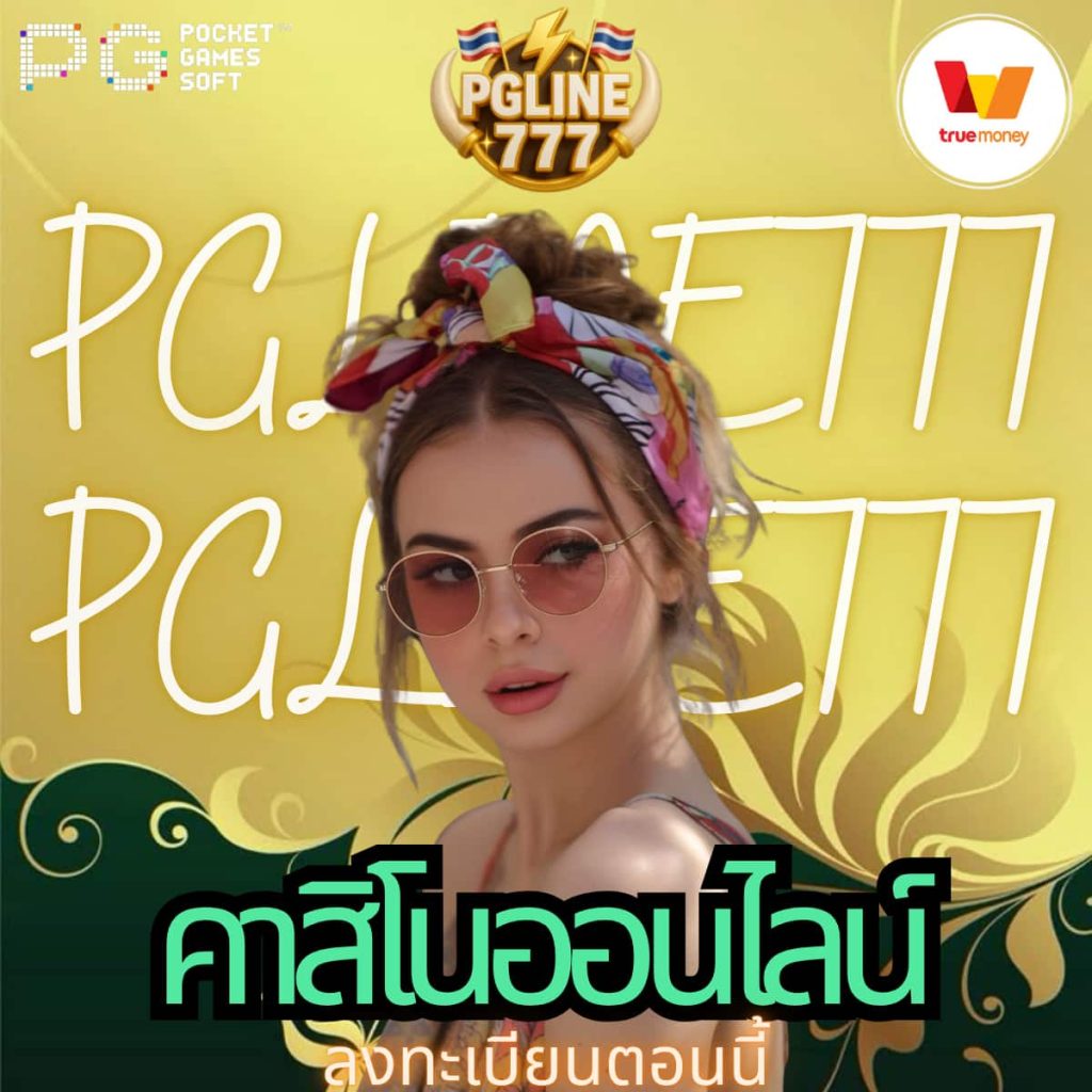 คาสิโนออนไลน์