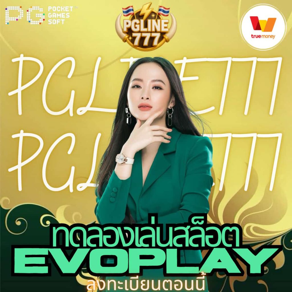 ทดลองเล่นสล็อต Evoplay