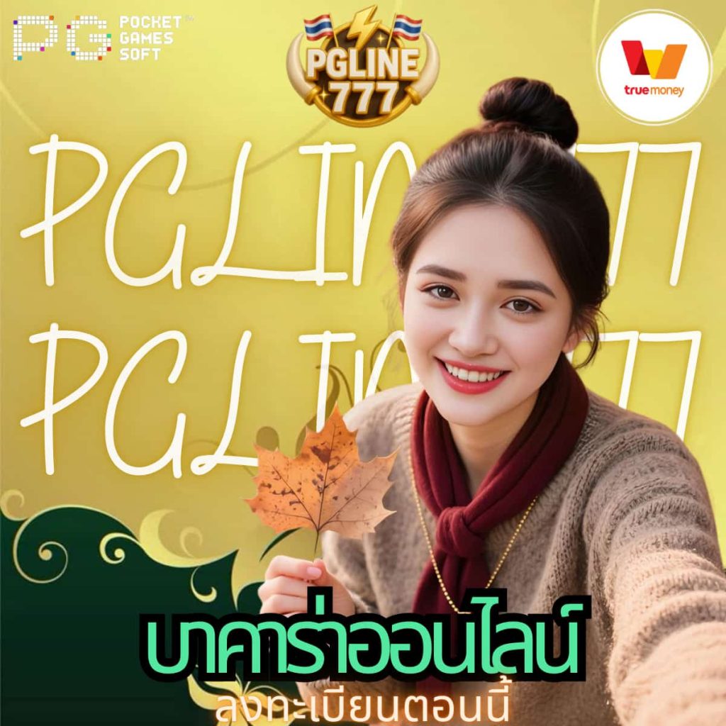 บาคาร่าออนไลน์