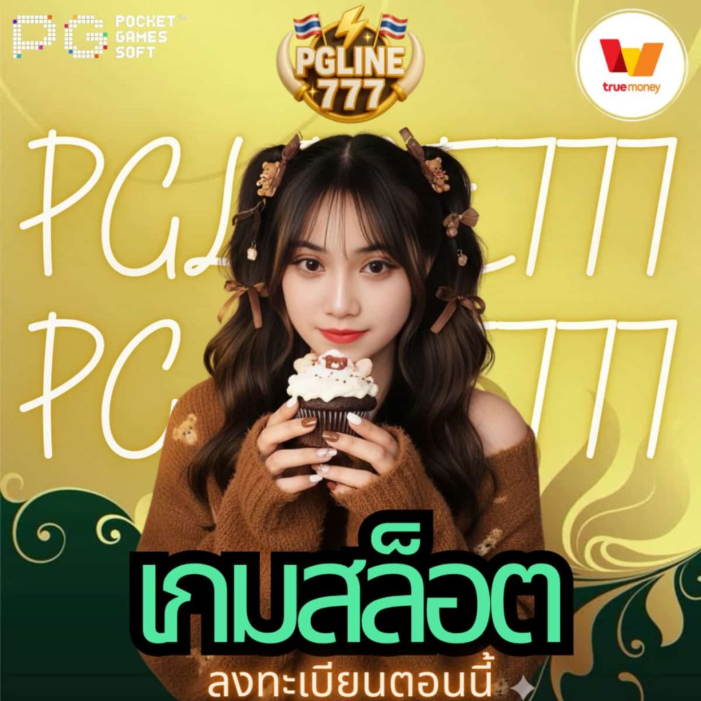 เกมสล็อต