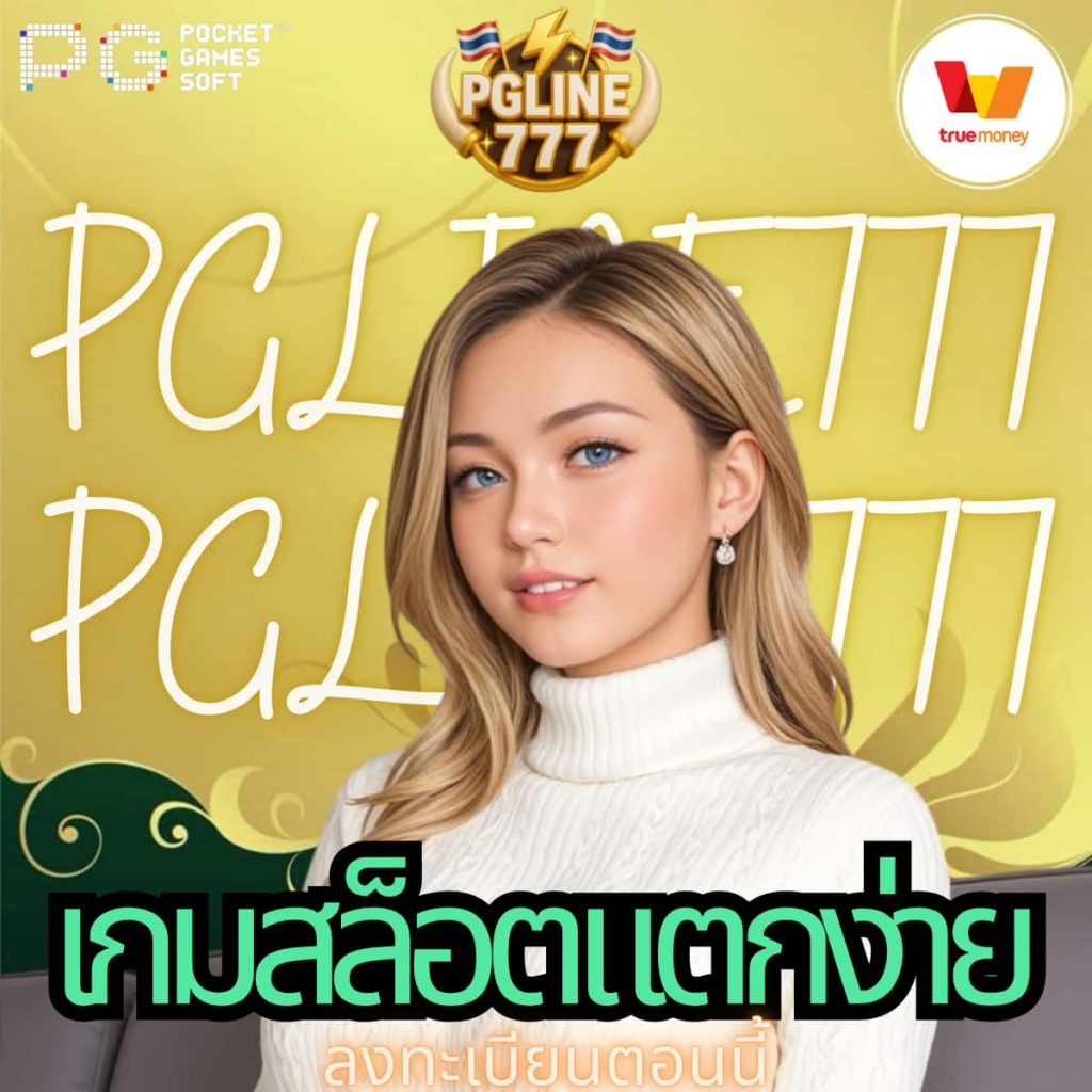 เกมสล็อตแตกง่าย