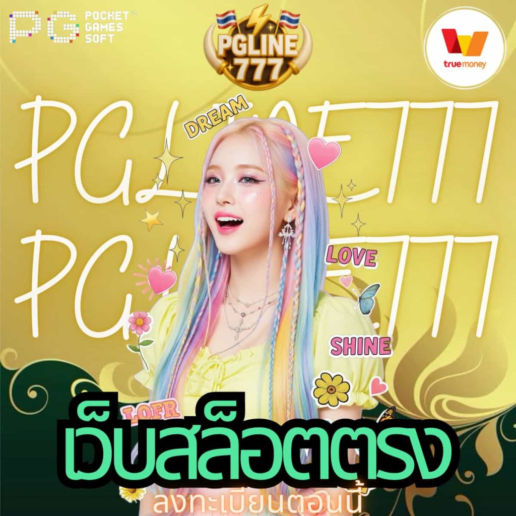 เว็บสล็อตตรง