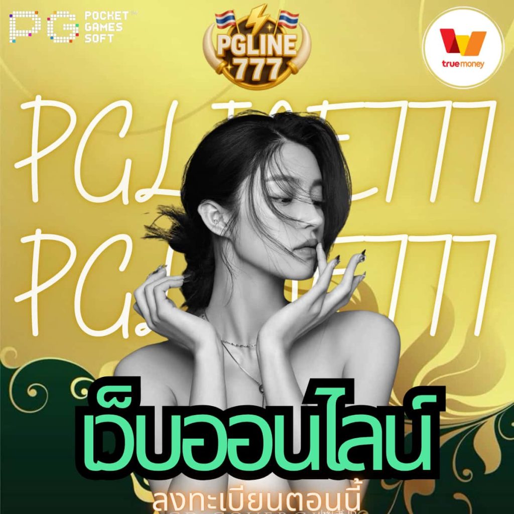 เว็บออนไลน์