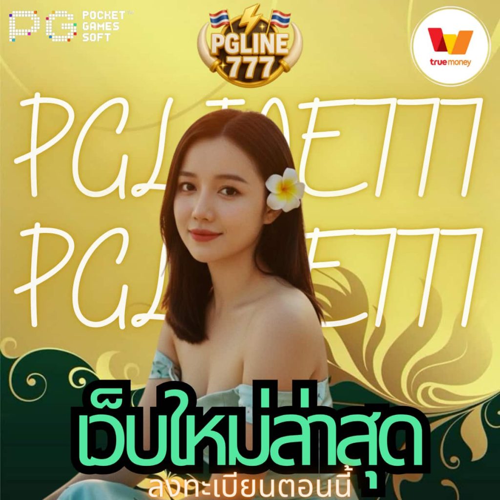 เว็บใหม่ล่าสุด